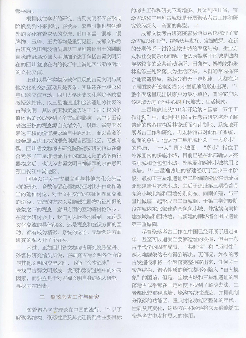 古蜀文明保护传承暨纪念桂园桥遗址发现十周年3.jpg